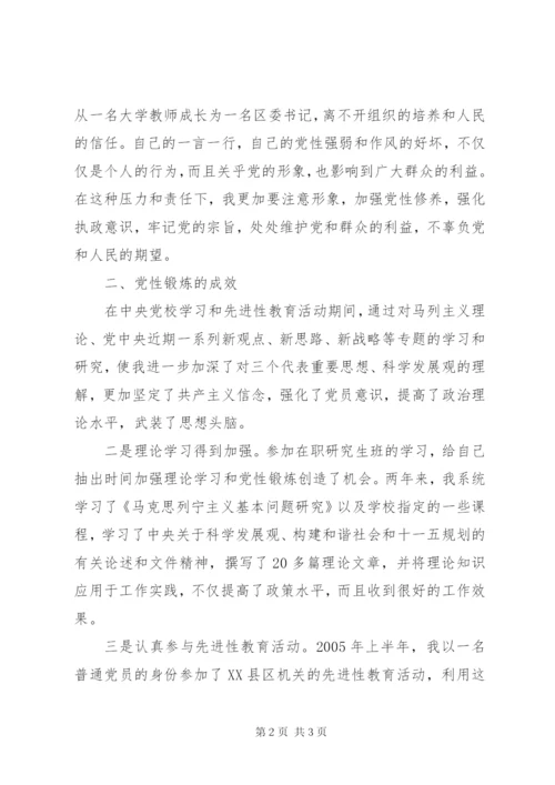 党校学员党性锻炼思考范文.docx