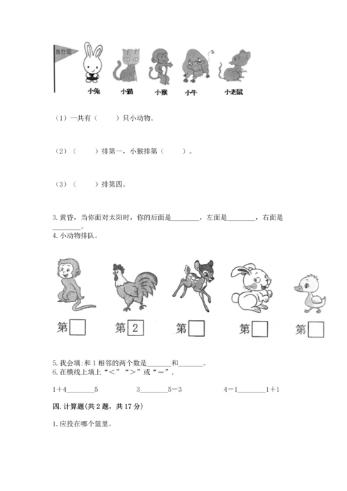 一年级上册数学期中测试卷及参考答案（a卷）.docx