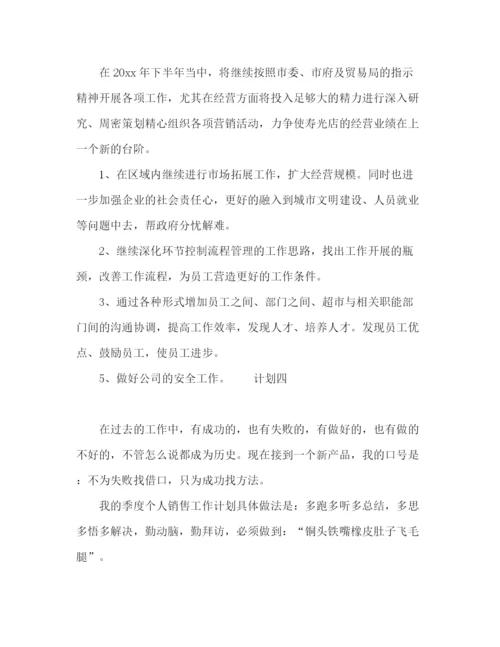 精编之销售经理下半年计划范文4篇.docx