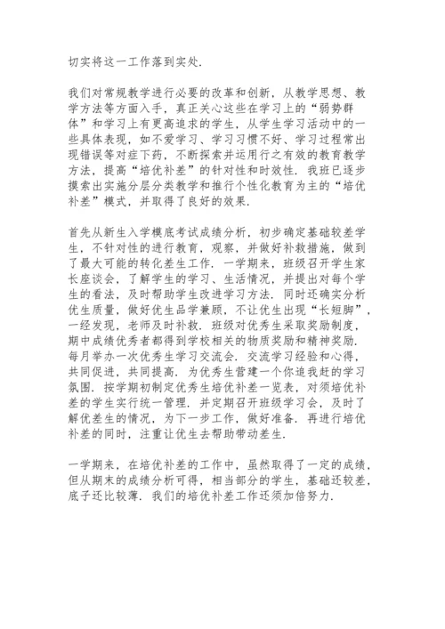 初中教师工作总结培优补差方面.docx