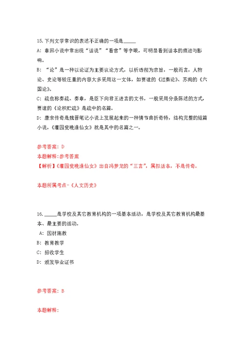2022年重庆邮电大学考核招考聘用事业单位工作人员80人模拟强化练习题(第6次）