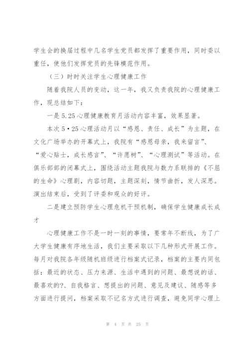 个人工作总结计划.docx