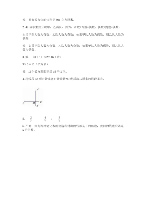 人教版五年级下册数学期末考试试卷精品（易错题）.docx