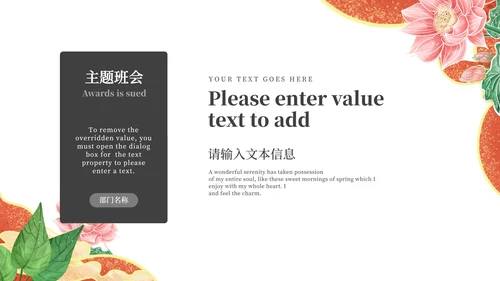 浅蓝中式简约班会PPT模板