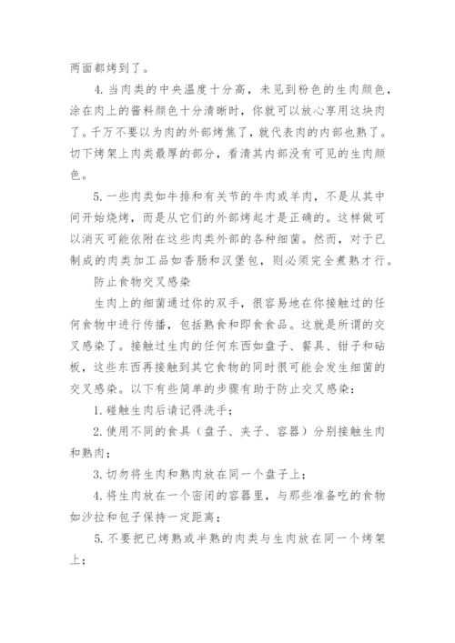 户外烧烤的注意事项.docx