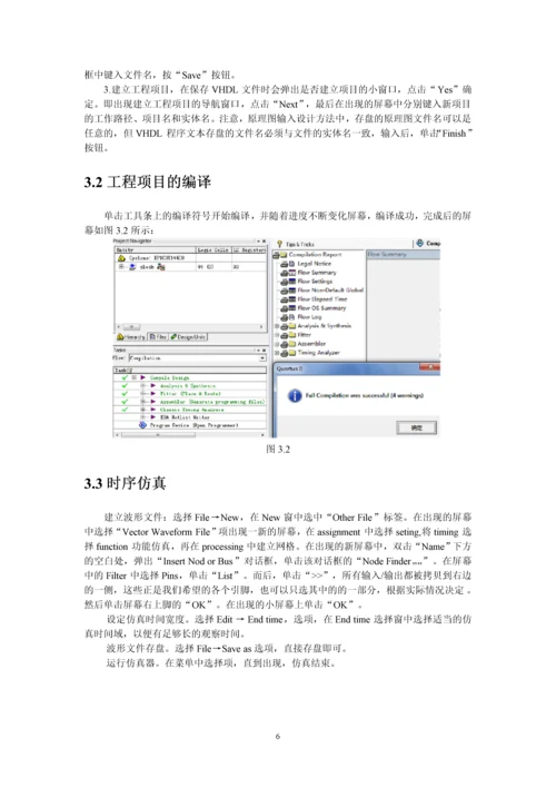 数字系统设计与verilog-HDL课程设计--实用多功能数字钟.docx