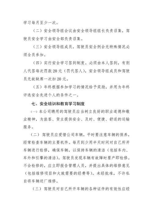 物流公司从业人员安全管理制度