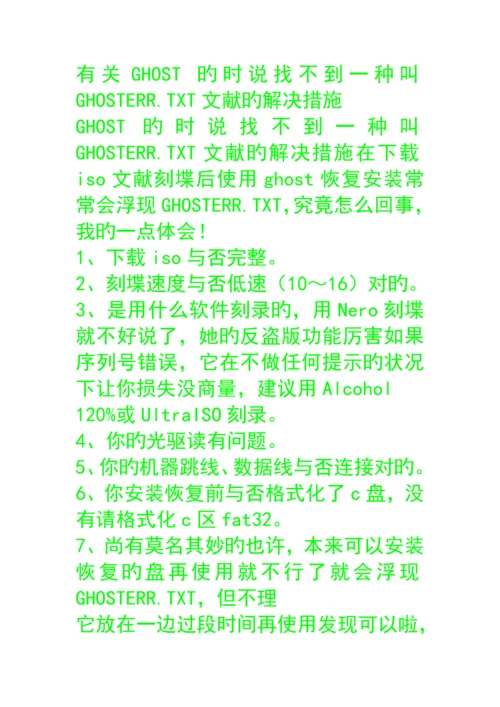 电脑突然黑屏解决专题方案介绍.docx