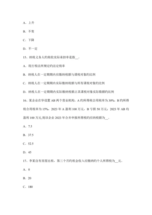 2023年北京注册税务师模拟试题.docx