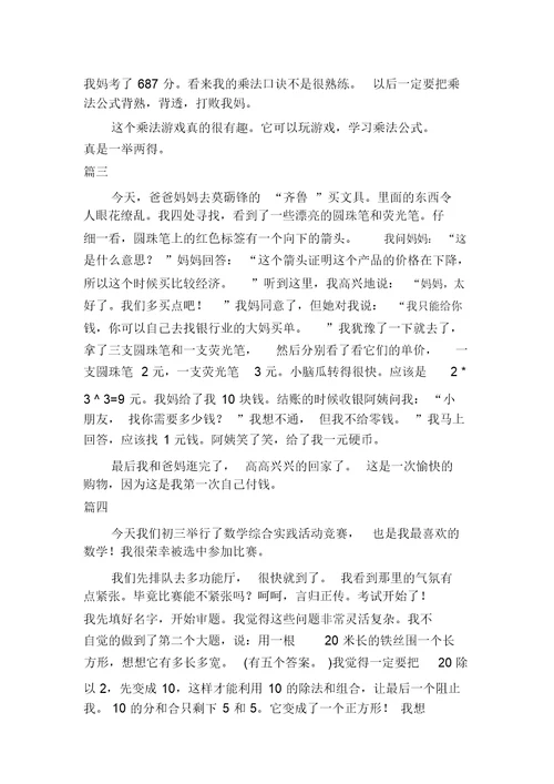 小学生数学日记300字左右