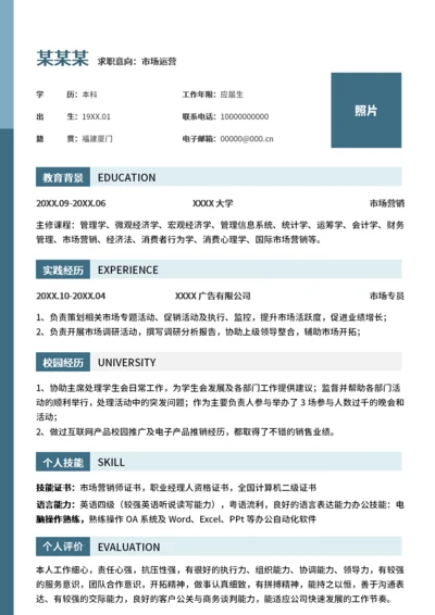 大学生简历求职通用