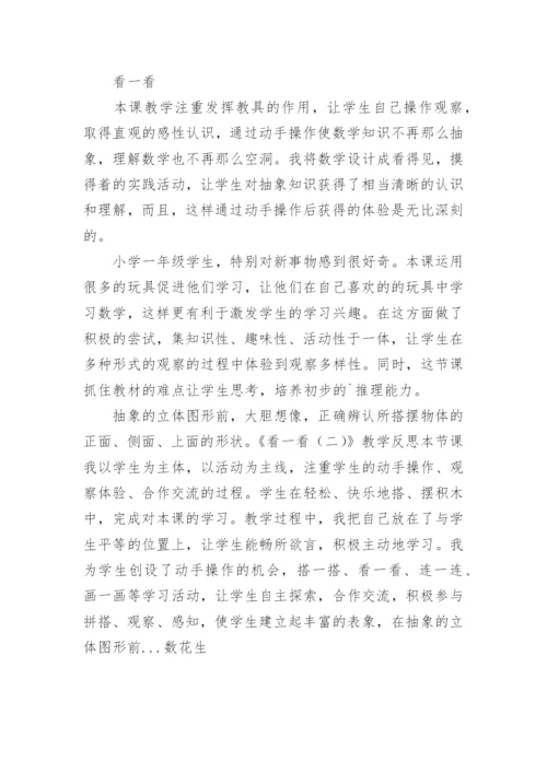 小学一年级数学教学反思.docx