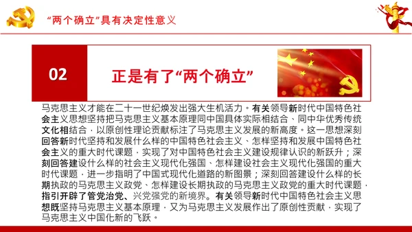 两个确立党的百年奋斗史成就经验决议PPT