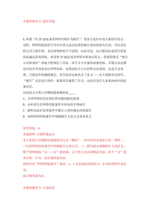 湖南湘西州凤凰县千工坪镇乡村振兴人才招募自我检测模拟卷含答案解析第6期