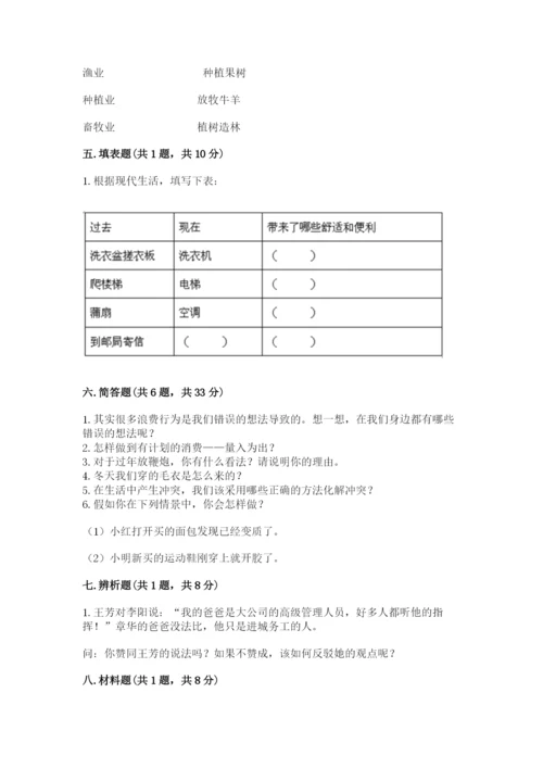 部编版四年级下册道德与法治期末测试卷含完整答案【历年真题】.docx