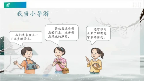 7请到我的家乡来（课件）（共28张PPT）（全一课）