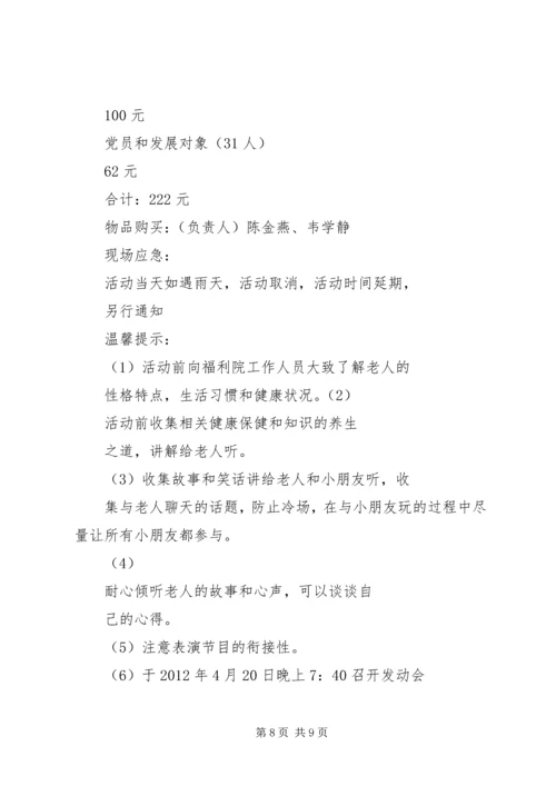 去社会福利院慰问 (3).docx