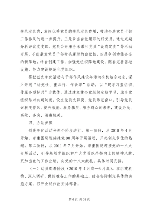 药监局关于开展创先争优活动的实施方案.docx