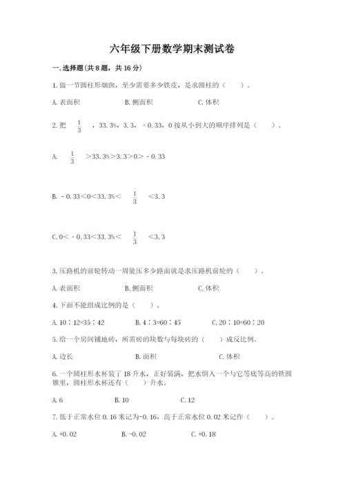 六年级下册数学期末测试卷含答案（精练）.docx