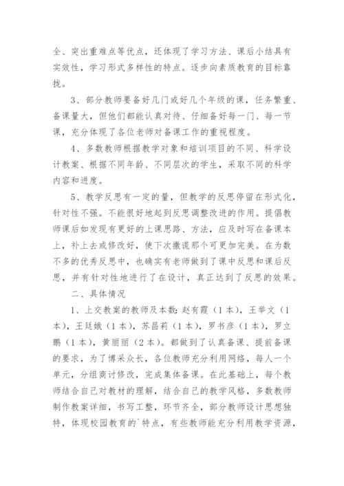 小学作业检查小结.docx