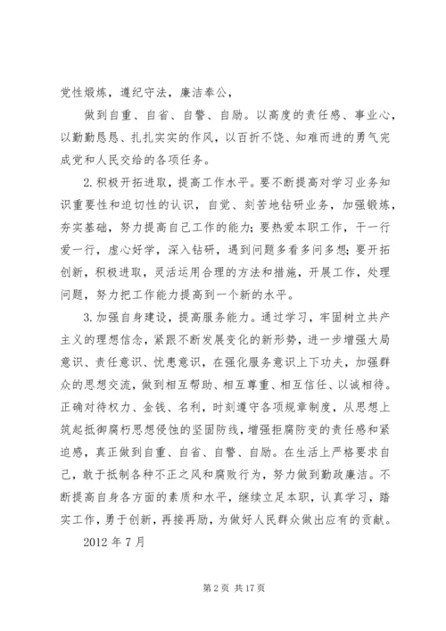 民主生活会自查报告 (2).docx