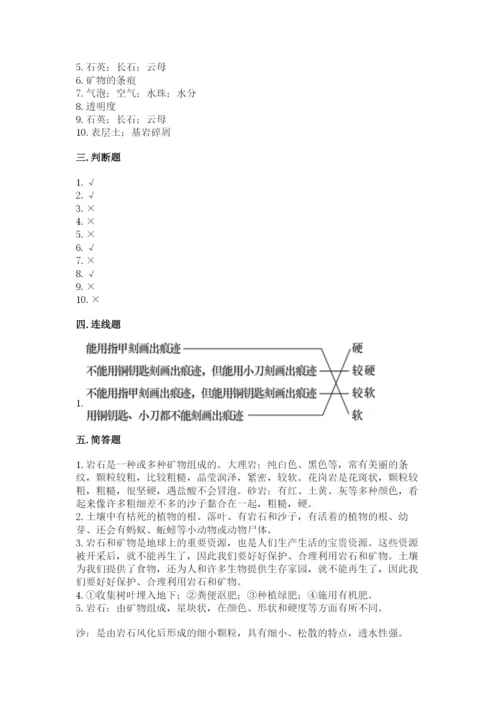 教科版四年级下册科学第三单元《岩石与土壤》测试卷含答案【预热题】.docx