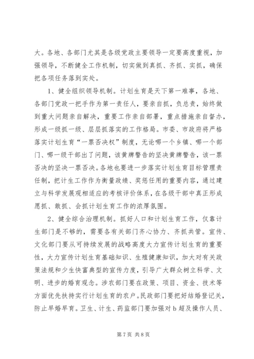 分管副县长在全县人口计生工作会议上的讲话 (2).docx