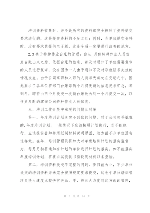 培训部年终工作总结.docx