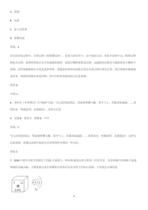 人教版2023初中化学九年级化学上册第四单元自然界的水重点知识归纳.docx