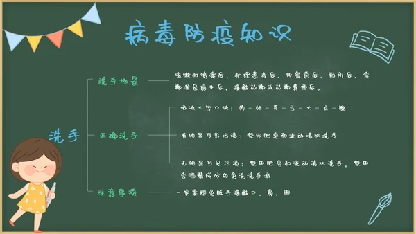 绿色卡通风黑板校园安全教育班会课带内容PPT模板