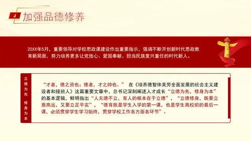 教育系统党课为党育人为国育才建设教育强国专题党课PPT