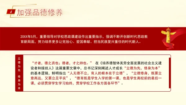 教育系统党课为党育人为国育才建设教育强国专题党课PPT