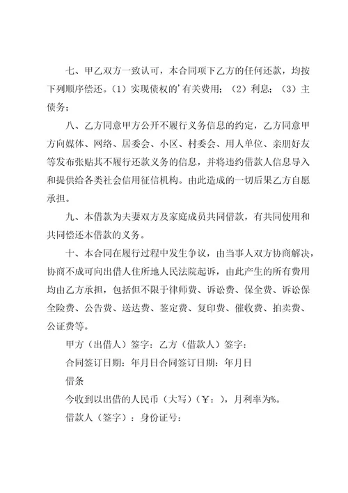 借款合同范本实用15篇