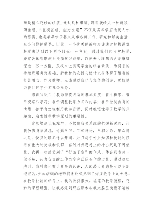 高中数学教师暑期培训心得.docx