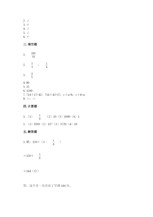 冀教版五年级下册数学第六单元 分数除法 测试卷附答案ab卷.docx