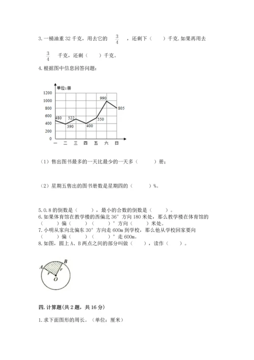 人教版六年级上册数学期末测试卷含完整答案【全优】.docx