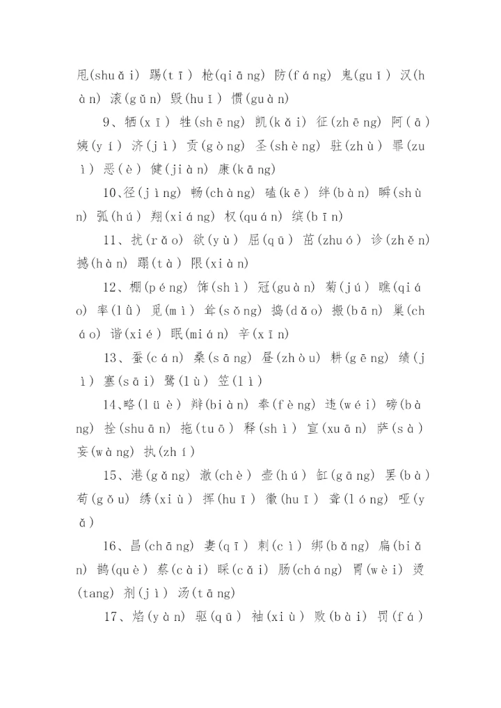 小学语文2年级上册生字表带拼音.docx