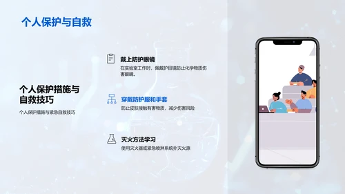科学实验安全教育PPT模板