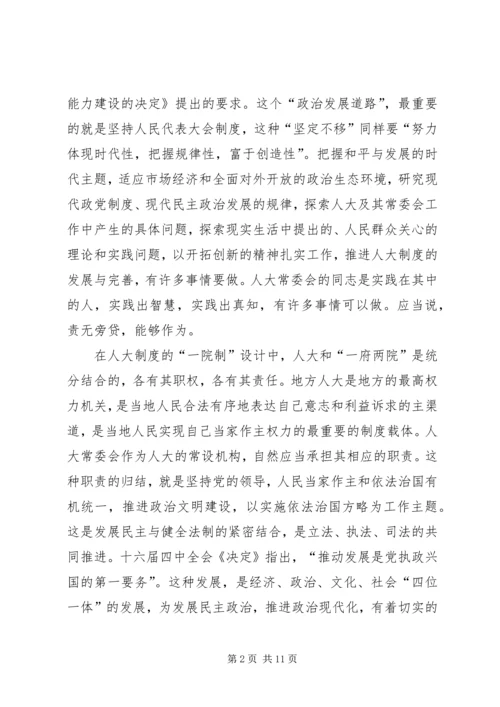 关于地方人大及其常委会工作主题的思考.docx