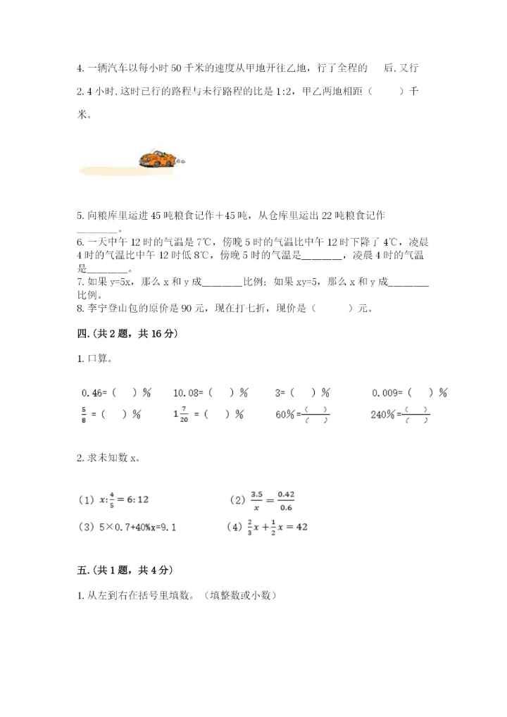 成都外国语学校小升初数学试卷精品【全国通用】.docx