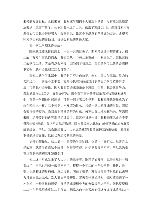 初中学生学期工作总结范文5篇.docx