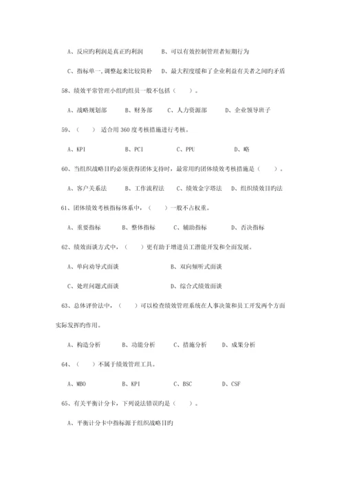 2023年一级人力资源管理师考试试题及答案.docx