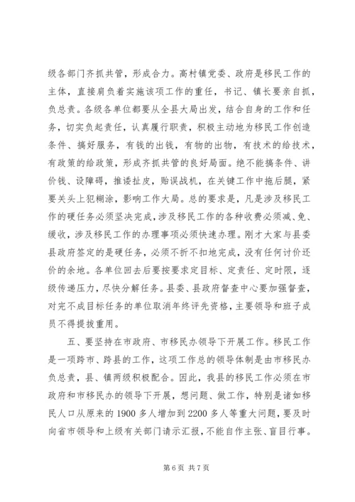 县委书记在移民工作会上的讲话 (11).docx