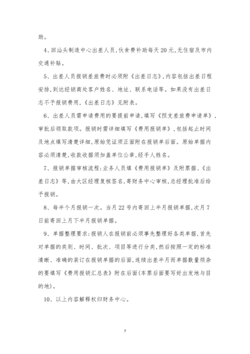 业务人管理制度(5篇).docx