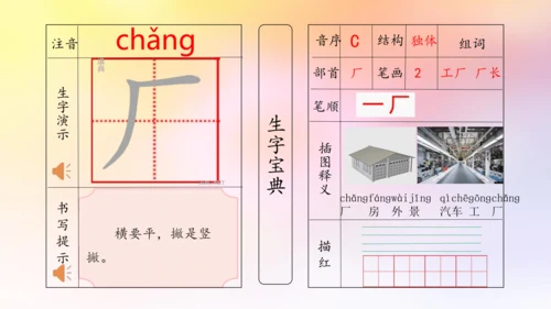 【拼音生字宝典】统编版语文一上第七单元生字课件(共30张PPT)