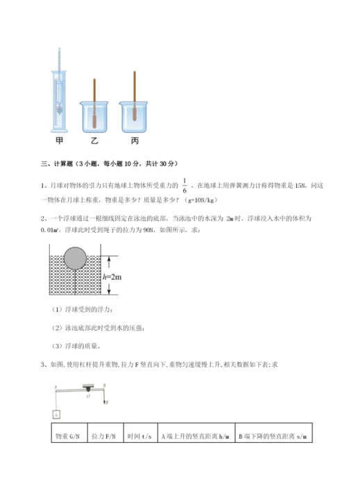 强化训练重庆长寿一中物理八年级下册期末考试专项攻克试题（解析卷）.docx