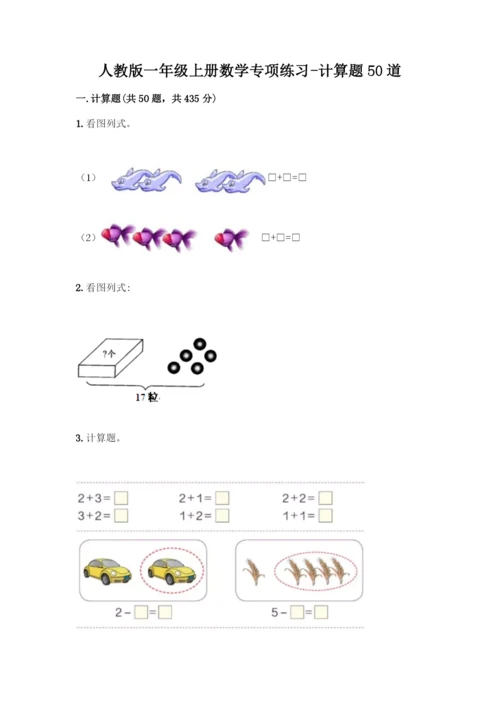 人教版一年级上册数学专项练习-计算题50道带答案(巩固)-(2).docx