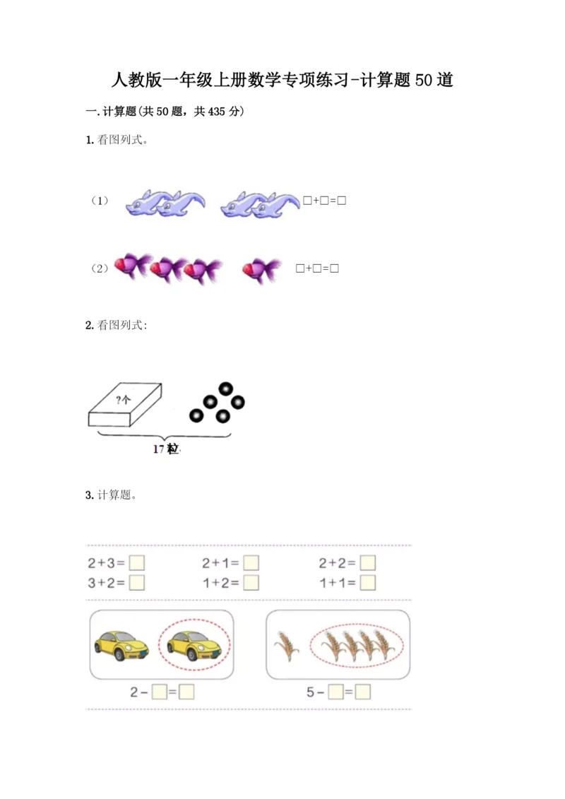 人教版一年级上册数学专项练习-计算题50道带答案(巩固)-(2).docx
