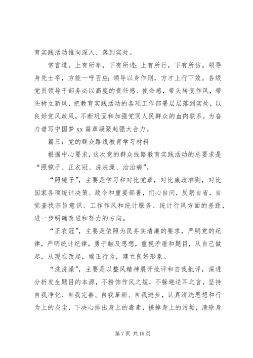 党的群众路线教育学习材料.docx