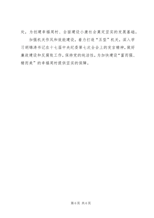 机关作风和效能建设工作计划 (5).docx